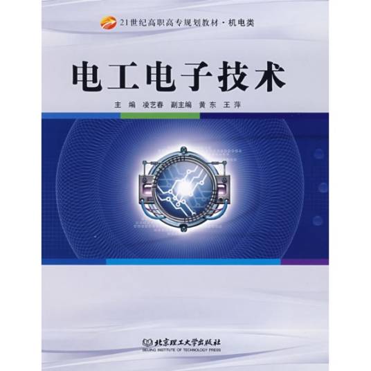 电工电子（2010年机械工业出版社出版的图书）