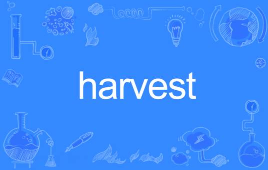 Harvest（英文单词）