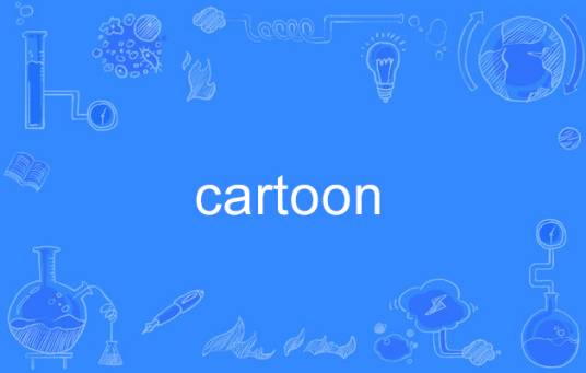 cartoon（英语单词）