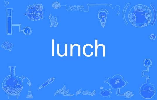 lunch（英文单词）