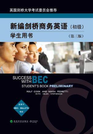 新编剑桥商务英语（学生用书）（初级）（第3版）