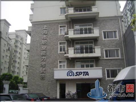 上海市职业能力考试院