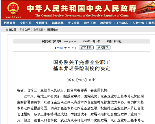 国务院关于完善企业职工基本养老保险制度的决定