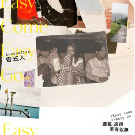 唯一（告五人演唱的歌曲）