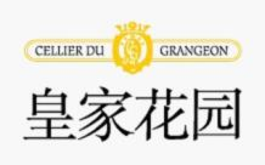 皇家花园葡萄酒