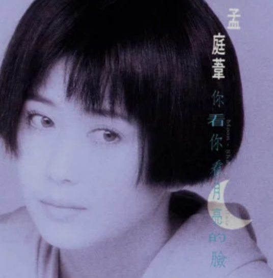 红雨（孟庭苇演唱的歌曲）