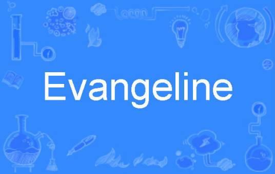 Evangeline（英语单词）