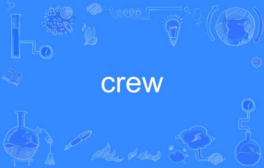 crew（英语单词）
