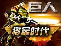 巨人游戏（2007年上海征途信息技术有限公司开发的角色扮演类游戏）