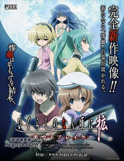 寒蝉鸣泣之时·拡