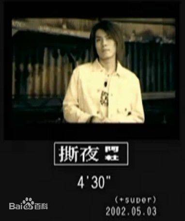 撕夜（阿杜演唱歌曲）