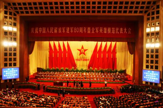 庆祝中国人民解放军建军80周年暨全军英雄模范代表大会