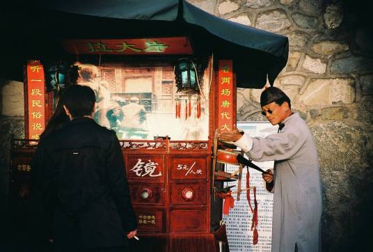 西洋镜（游戏器具）