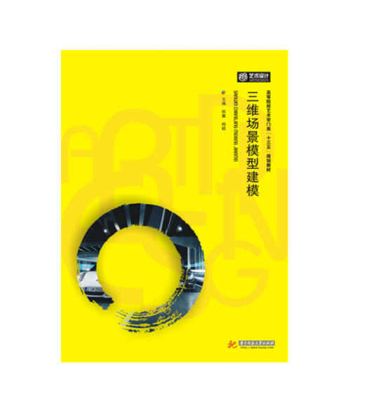 三维场景模型建模