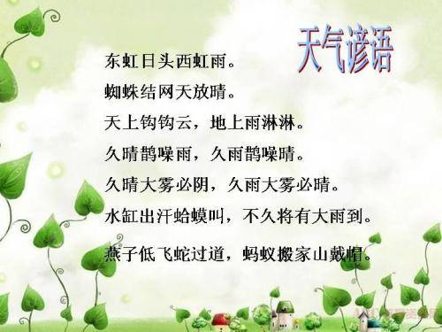 天气谚语