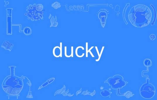 Ducky（英语单词）