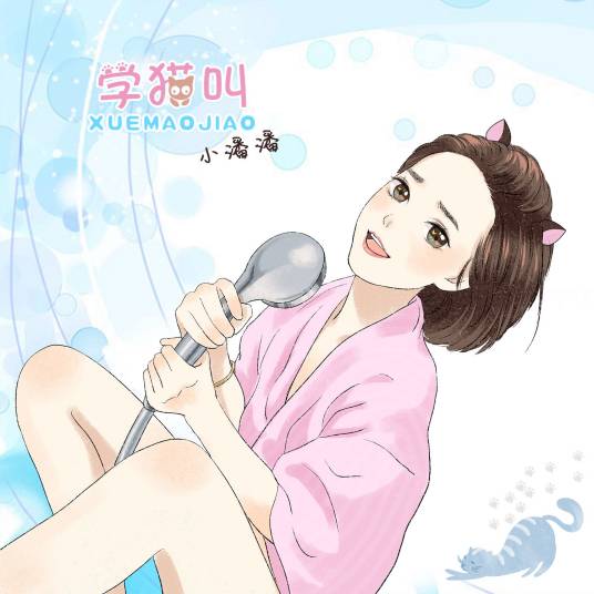 学猫叫（小潘潘和小峰峰演唱歌曲）
