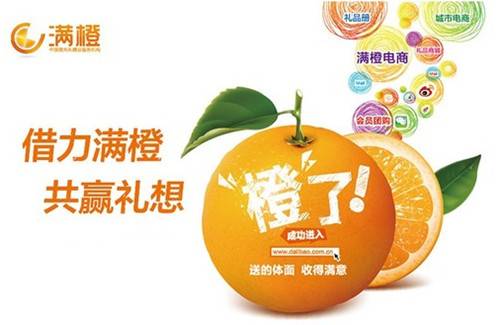 重庆满橙至盈电子商务股份有限公司