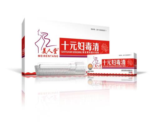 十元妇毒清