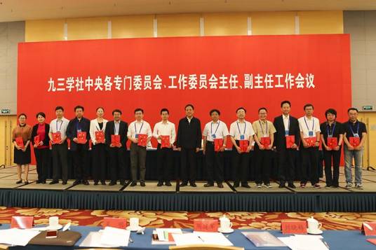 九三学社中央委员会