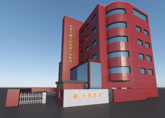 北京天图设计工程有限公司