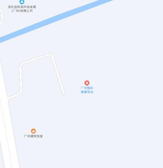 广州国际健康驿站