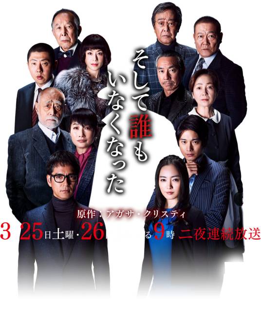 无人生还（日本2017年仲间由纪惠主演的电视剧）