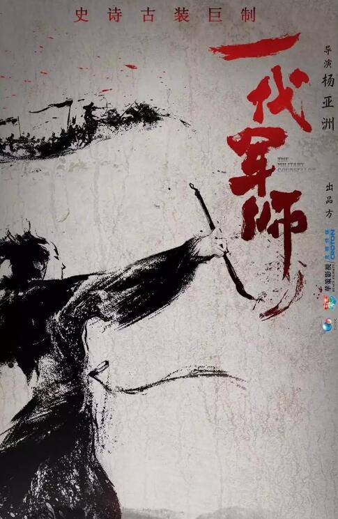 一代军师（古装权谋电视剧）