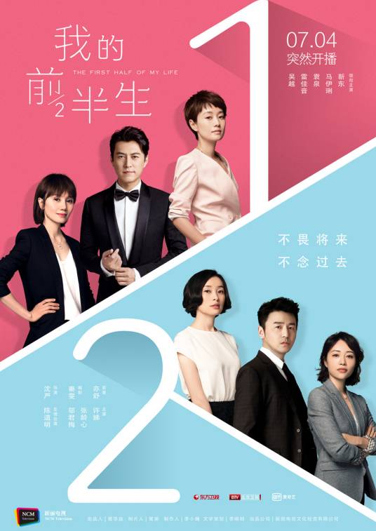 我的前半生（2016年沈严执导的都市情感剧）