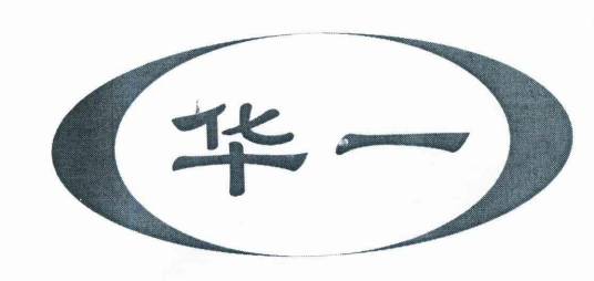华一（品牌）