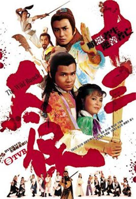 十三太保（1982年黄日华主演电视剧）