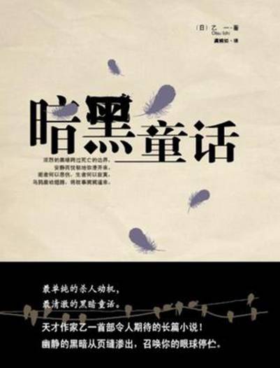 暗黑童话（2009年当代世界出版社出版的图书）