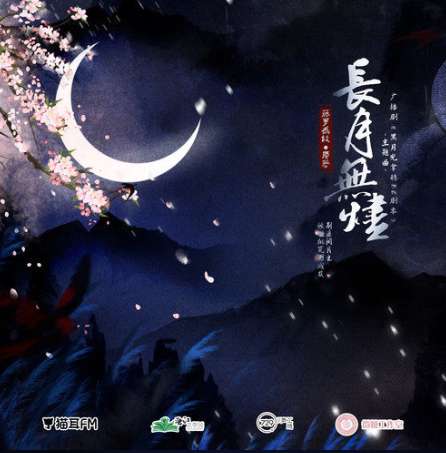 长月无烬（甘璐演唱的歌曲）