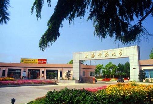 上海师范大学继续教育学院