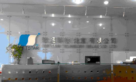 软星科技（北京）有限公司