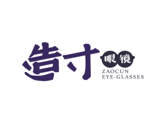 造寸（重庆千锤科技发展有限公司旗下品牌）