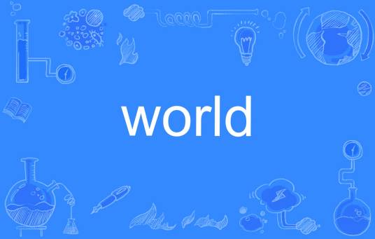 world（英语单词）