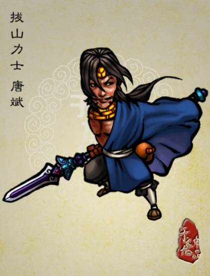 唐斌（《水浒传》中的人物）