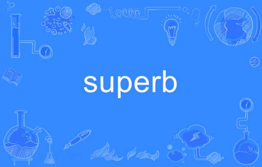 Superb（英文单词）