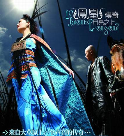 月亮之上（2005年凤凰传奇演唱歌曲）