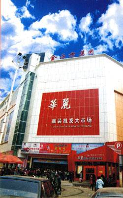 华丽服装批发市场