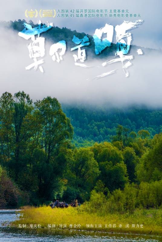 莫尔道嘎（2020年曹金玲执导的电影）