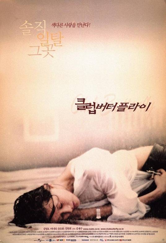 交换温柔（韩国2001年金允熙主演的电影）