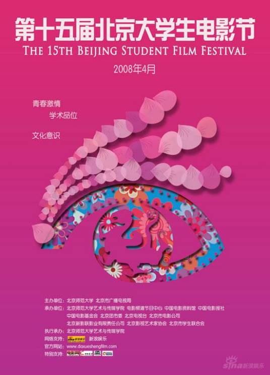 中国大学生电影节