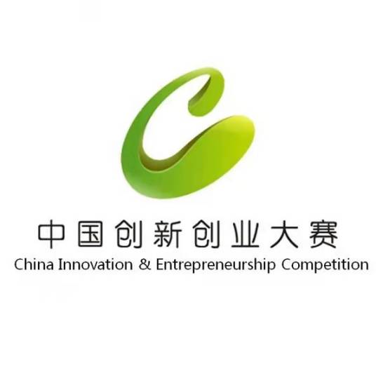 中国创新创业大赛