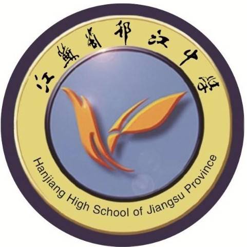 江苏省邗江中学