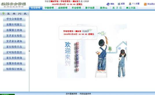 校园安全管理平台