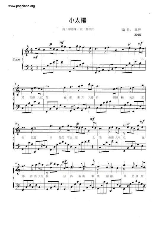 小太阳（路家敏演唱的粤语歌曲）