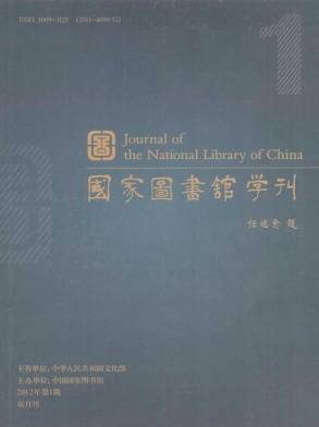 国家图书馆学刊