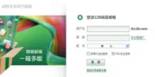 126企业邮箱